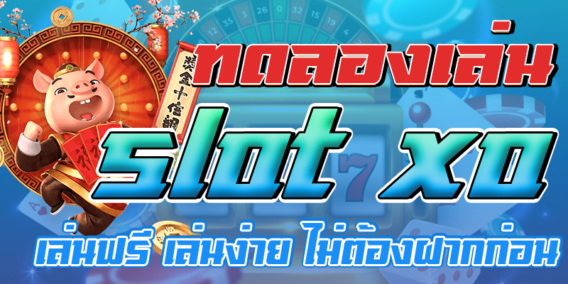 Try to play slot xo for free, easy to play, no deposit required.